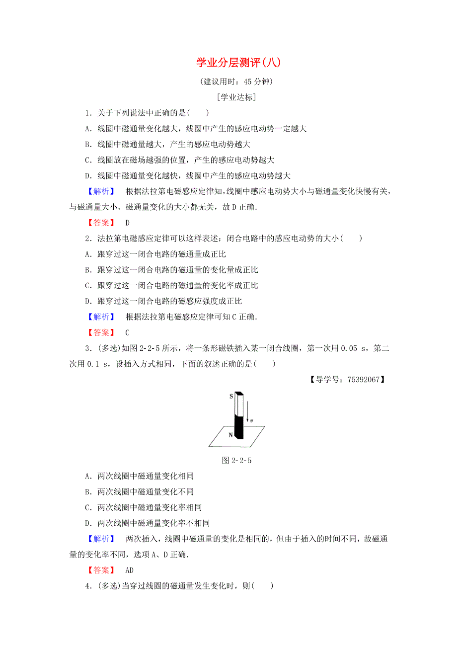 2018版高中物理第2章电磁感应与电磁场第2节电磁感应定律的建立第3节电磁感应现象的应用学业分层测评8粤教版_第1页