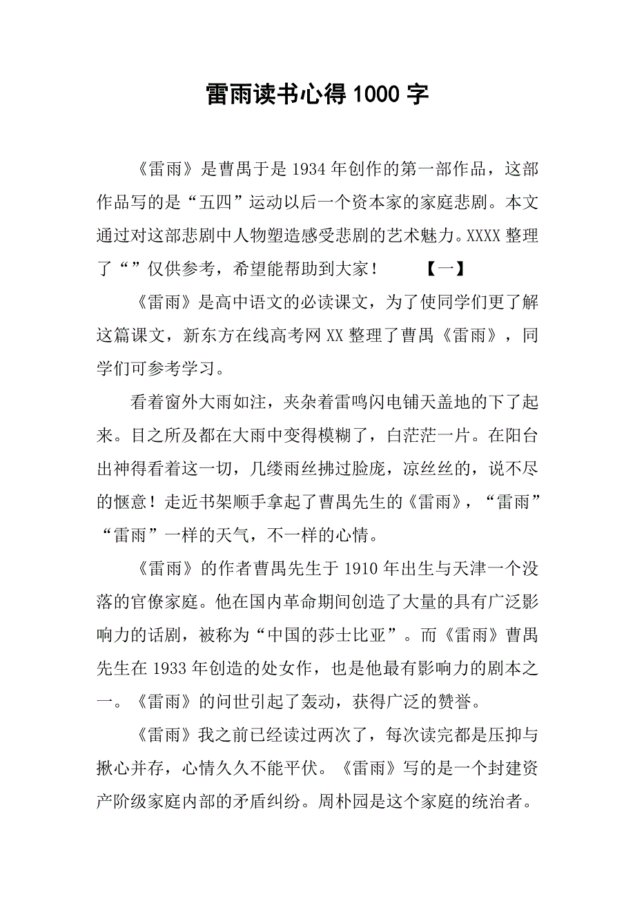 雷雨读书心得1000字_第1页