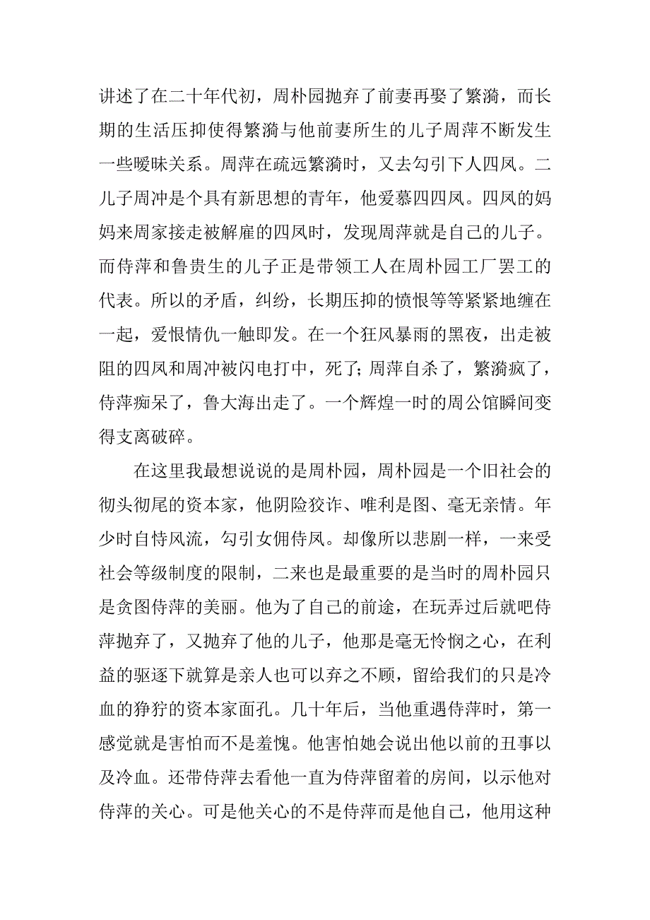 雷雨读书心得1000字_第2页