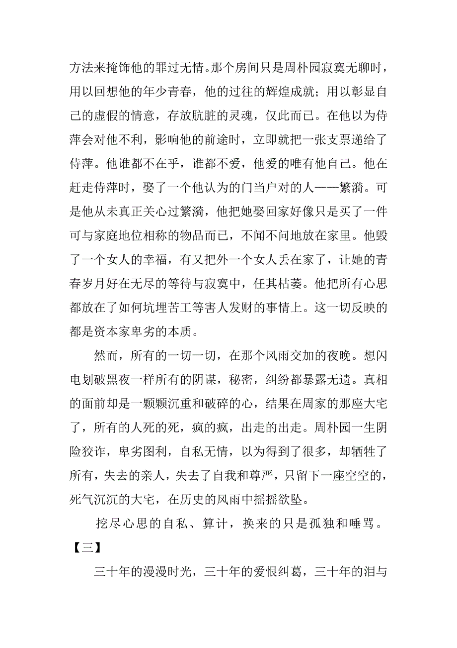 雷雨读书心得1000字_第3页