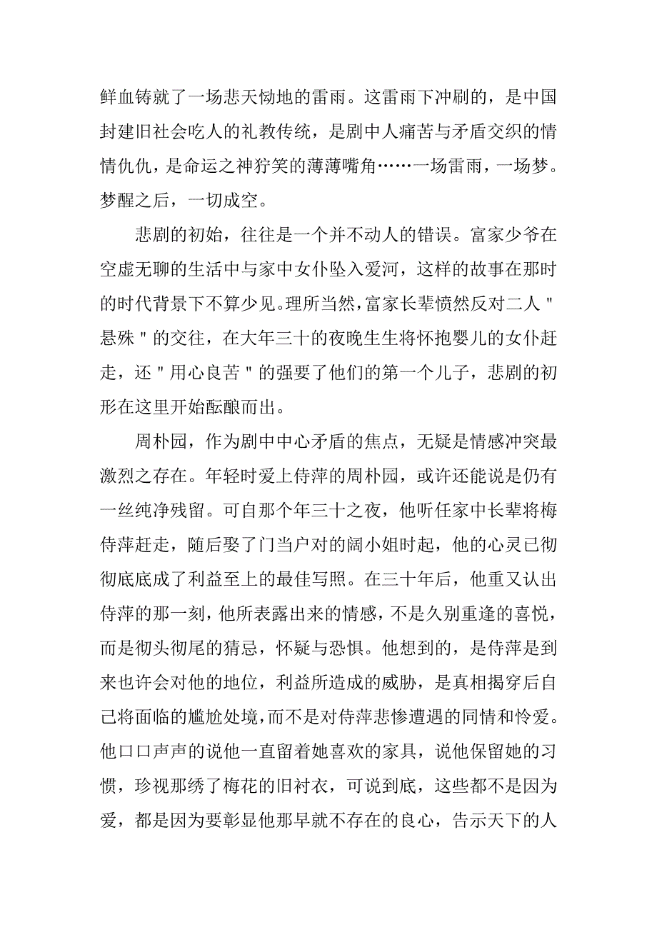 雷雨读书心得1000字_第4页