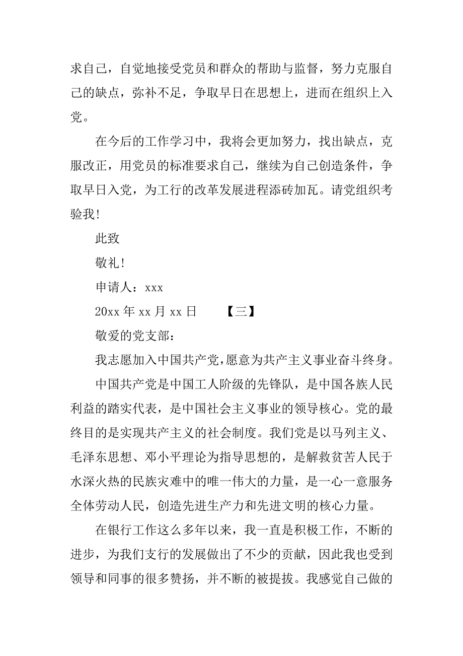 银行职员入党申请书1000字范文_第3页