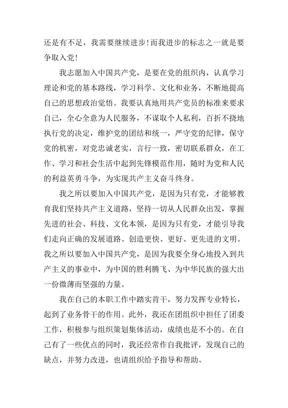 银行职员入党申请书1000字范文_第4页