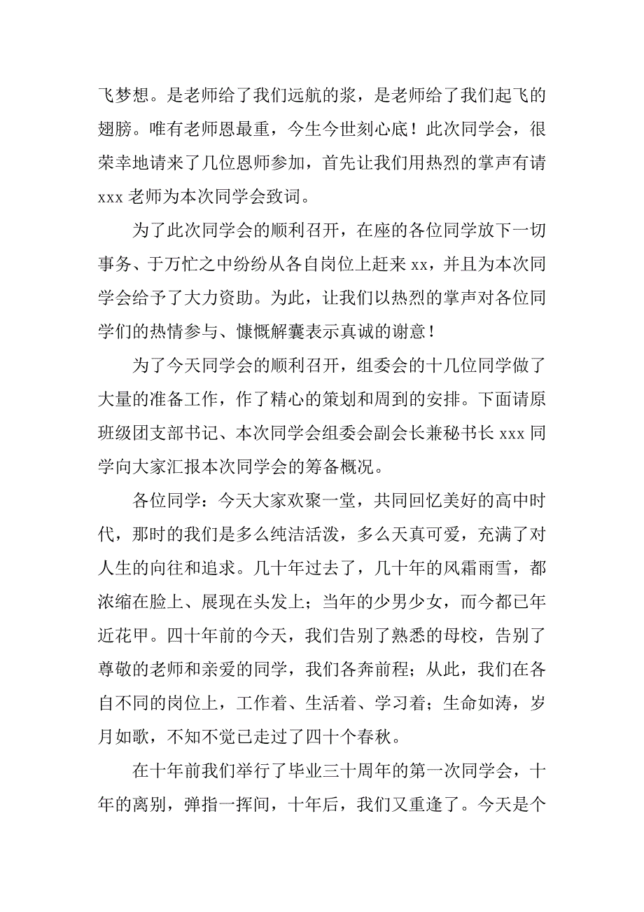 高中毕业40年同学聚会主持词_第3页