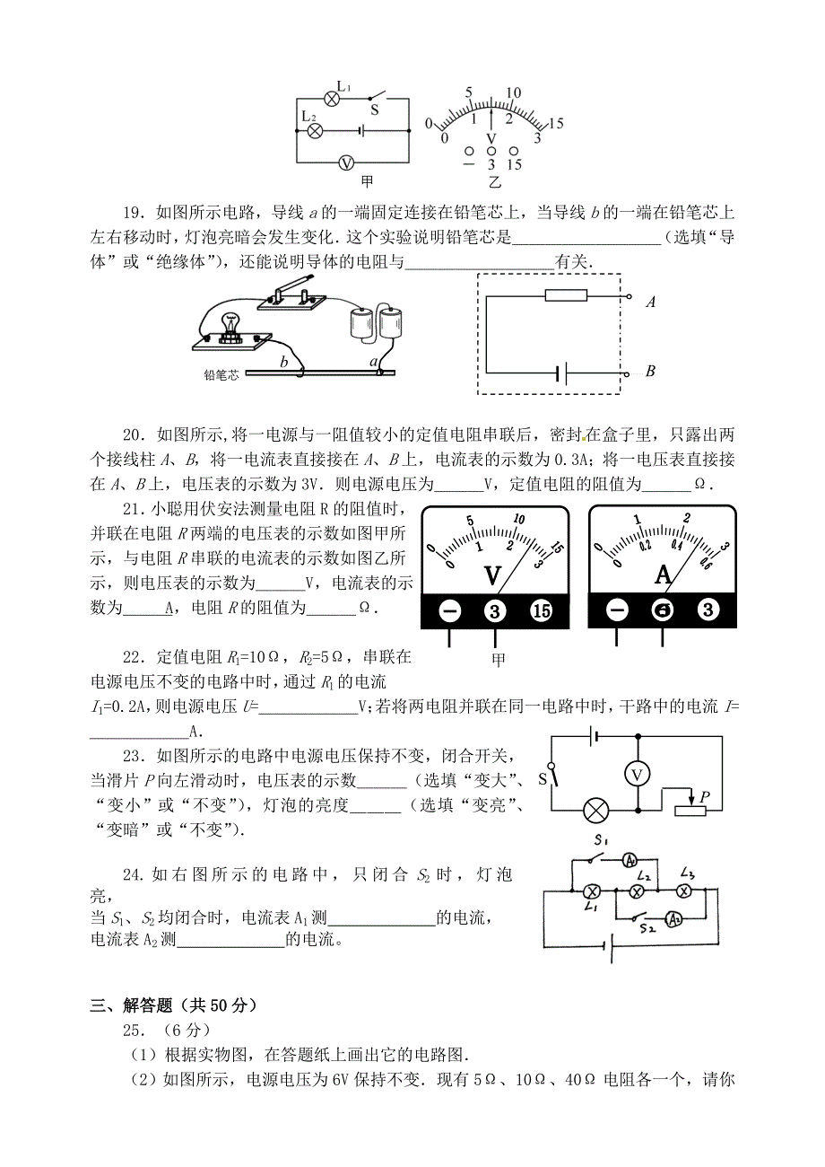 江苏省镇江市润州区2016届九年级物理12月月考试题 苏科版_第4页