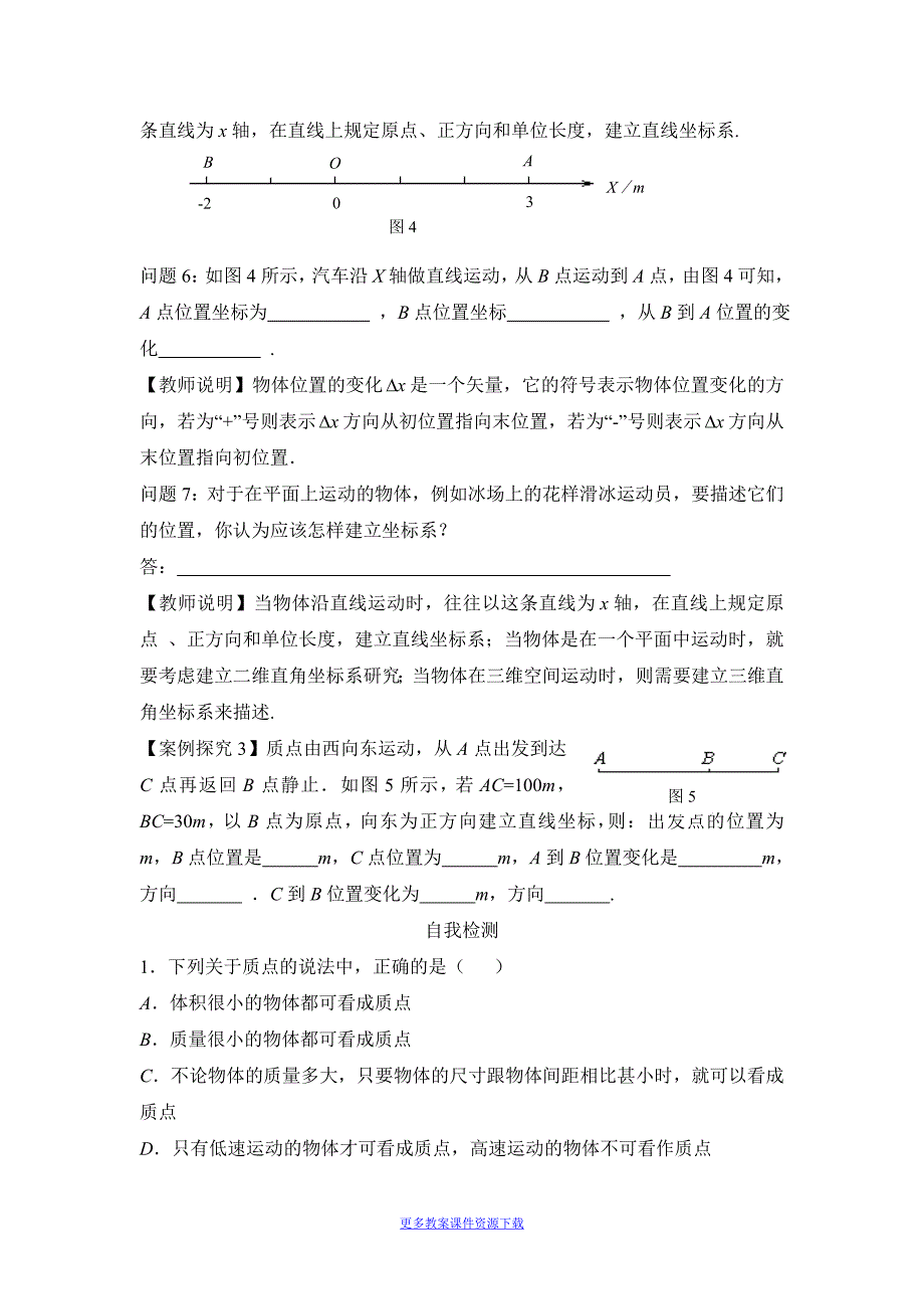 运动的描述《质点__参考系和坐标系》导学案2_第4页