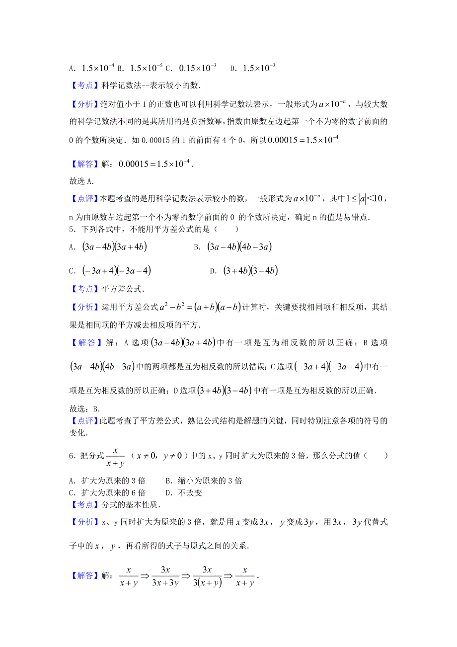 广东省珠海市第十一中学2015-2016学年八年级数学上学期第17周单元过关练习试题 新人教版_第2页