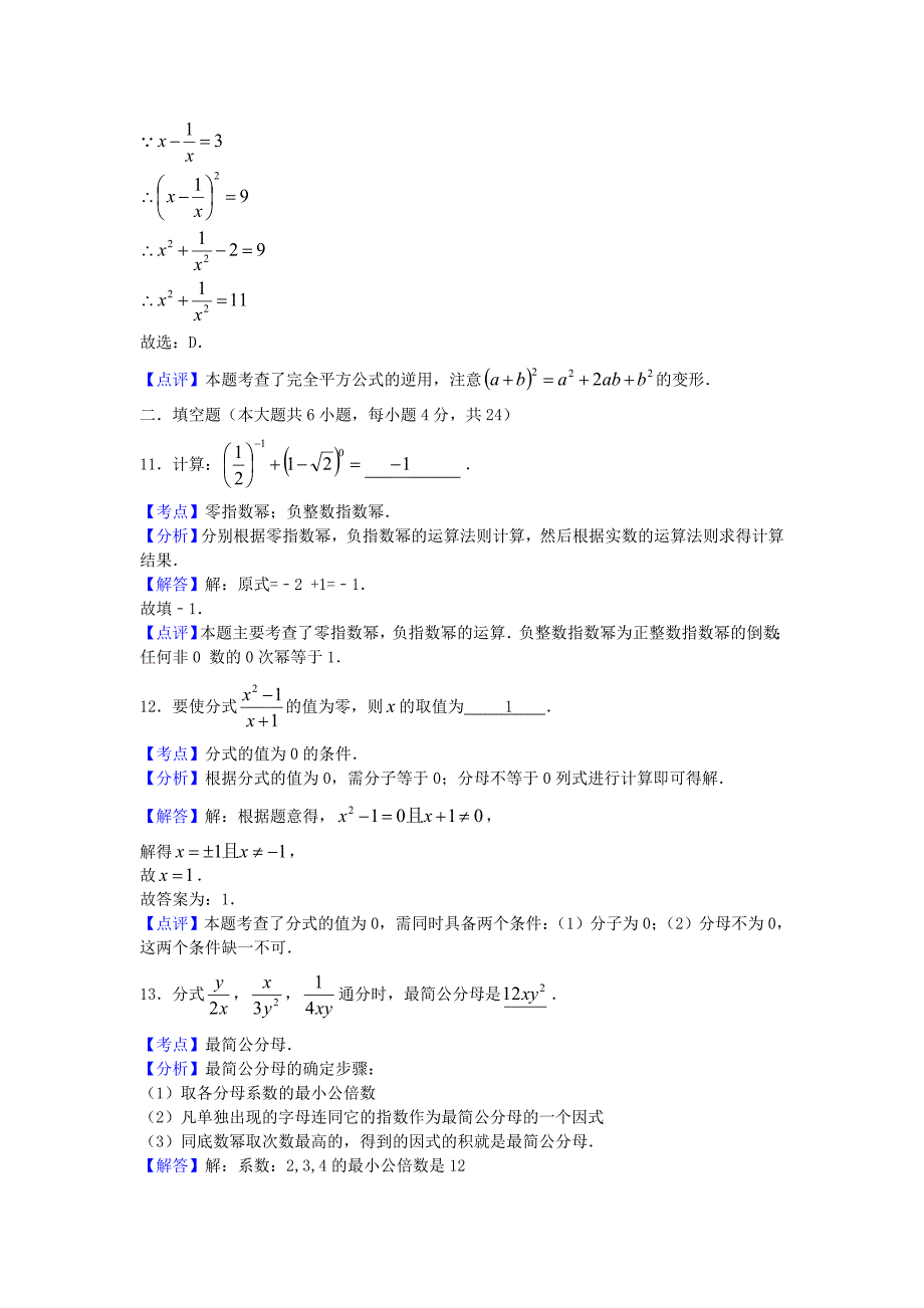 广东省珠海市第十一中学2015-2016学年八年级数学上学期第17周单元过关练习试题 新人教版_第4页