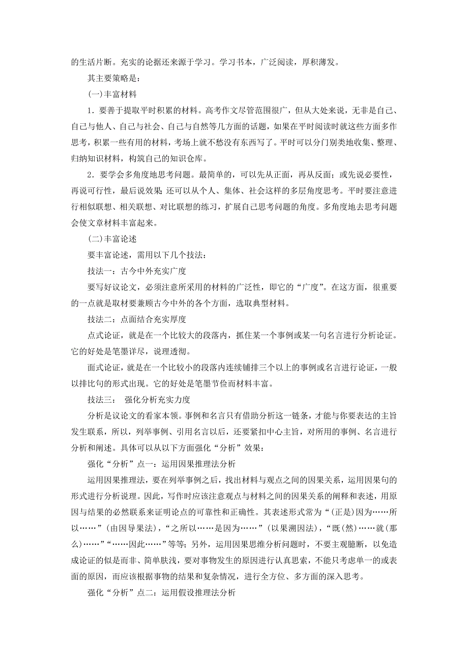 高考语文一轮总复习第六部分作文6第四章“一点独到”放光彩发展等级专攻篇第二节玉盆纤手弄清泉琼珠碎却圆教师用书_第2页