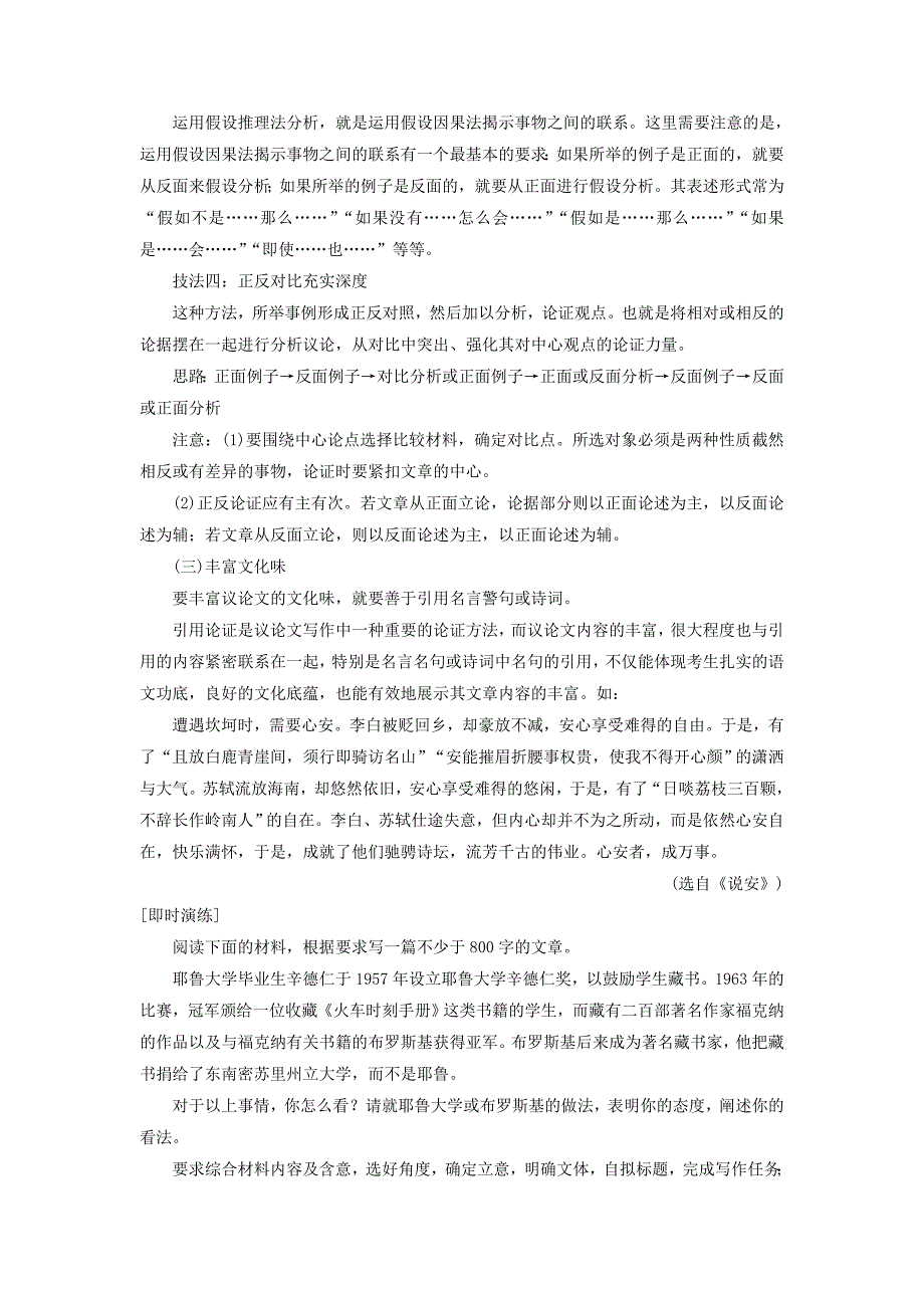 高考语文一轮总复习第六部分作文6第四章“一点独到”放光彩发展等级专攻篇第二节玉盆纤手弄清泉琼珠碎却圆教师用书_第3页