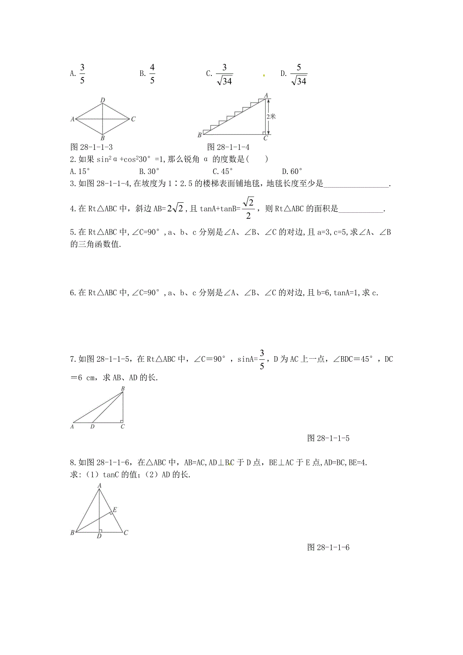 九年级数学下册 28.1 锐角三角函数 正弦、余弦、正切同步练习1(新版)新人教版_第2页