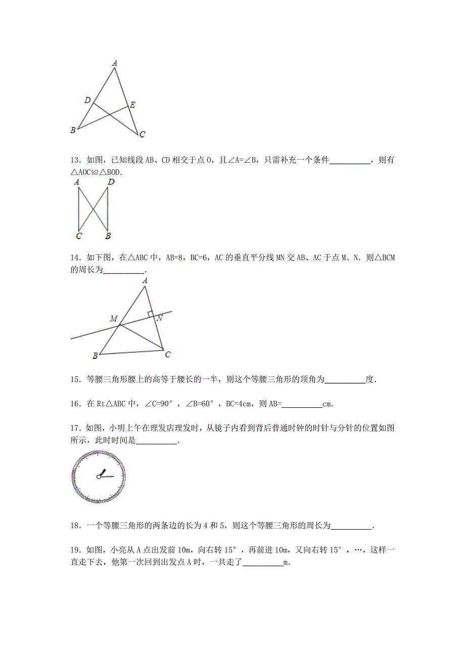 贵州省黔西南州冗渡中学2015-2016学年八年级数学上学期期中试题（含解析) 新人教版_第3页