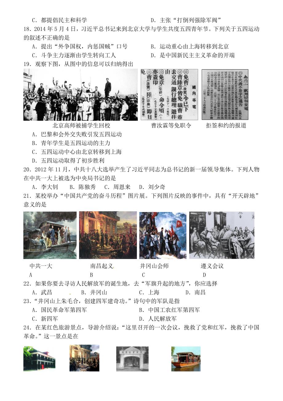 山东省长清区双泉中学2014-2015学年八年级历史上学期阶段检测试题 新人教版_第3页