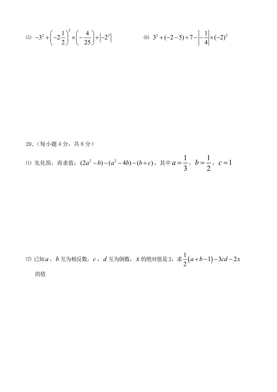 山西省大同市第一中学2015-2016学年七年级数学上学期期中试题_第4页