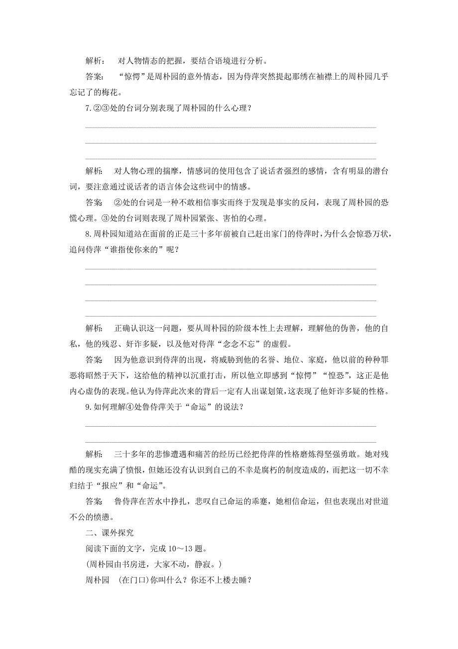 2016-2017学年高中语文第一单元戏剧舞台1.2雷雨巩固训练新人教版必修_第3页