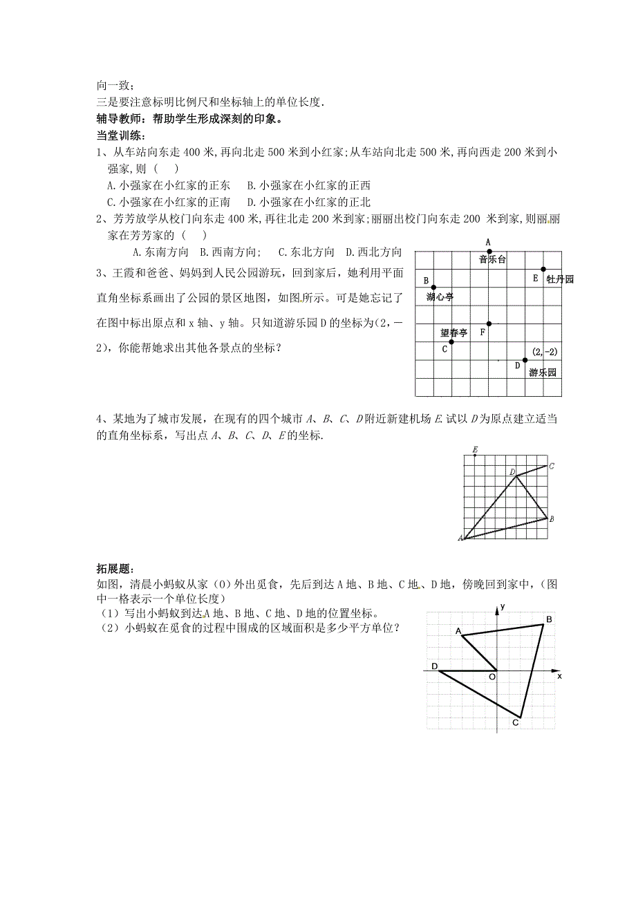 七年级数学下册 第7章 平面直角坐标系 7.2 坐标方法的简单应用 1 用坐标表示地理位置导学案（新版）新人教版_第2页