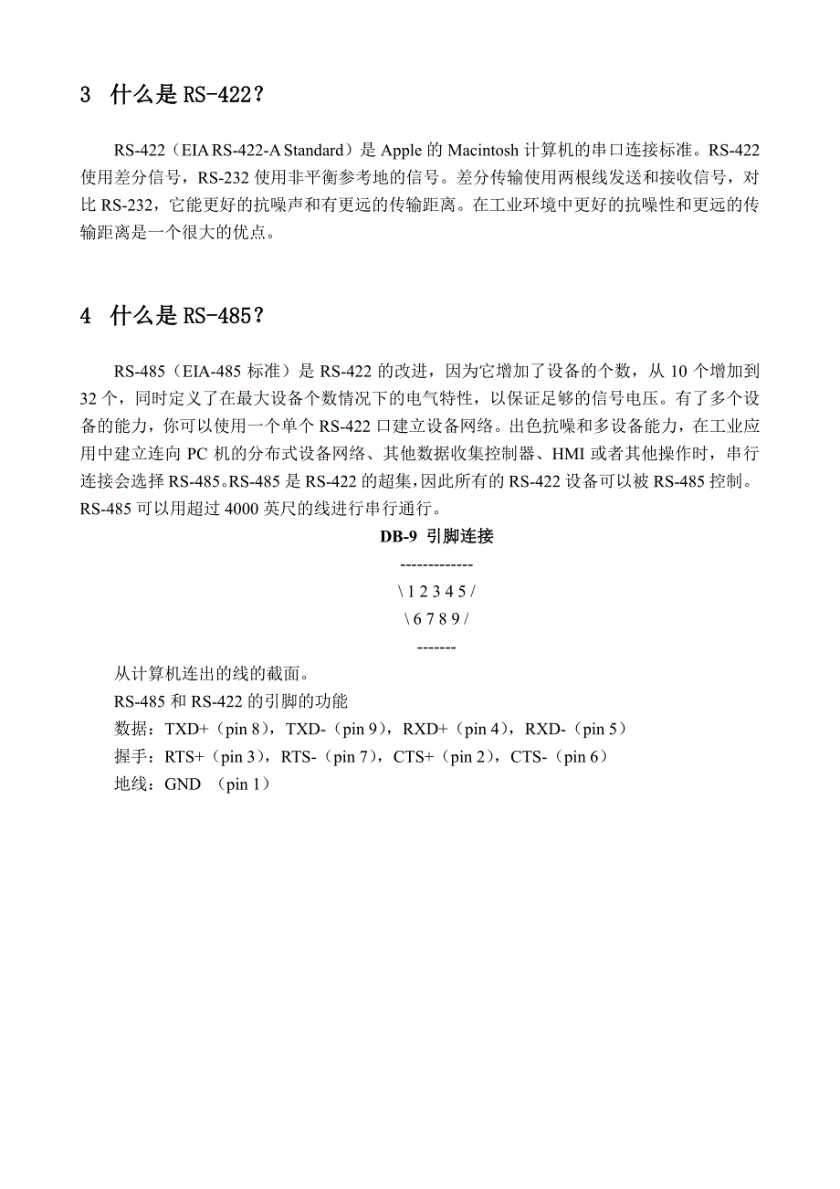 串口通信的基本概念rs232 rs422 rs485_第4页