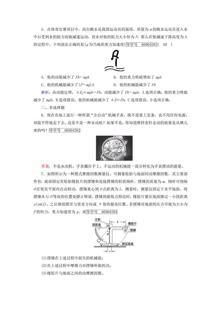 2017-2018学年高中物理 第七章 机械能守恒定律 第10节 能量守恒定律与能源课时作业（含解析）新人教版必修2_第3页