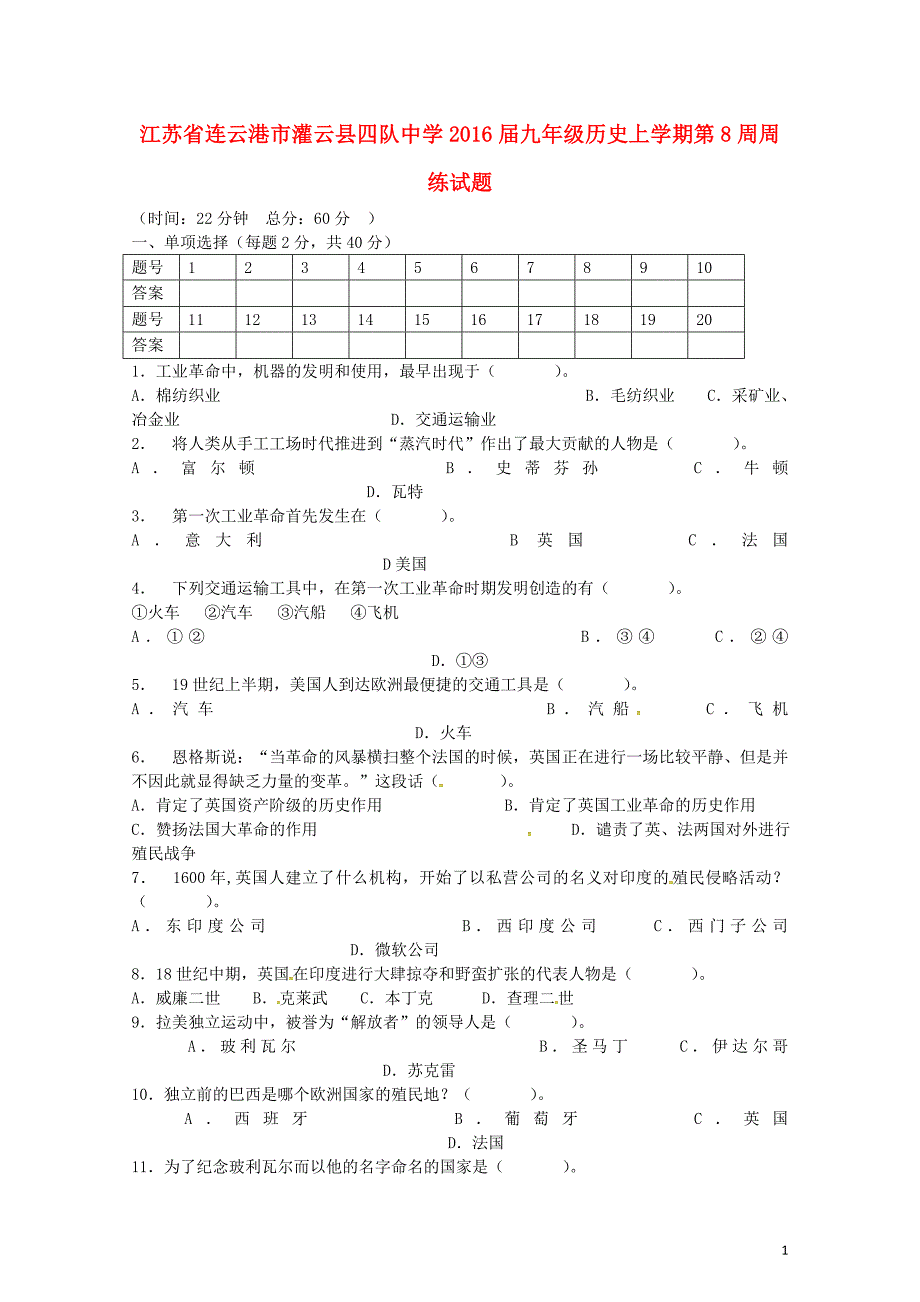 江苏省连云港市灌云县四队中学2016届九年级历史上学期第8周周练试题_第1页