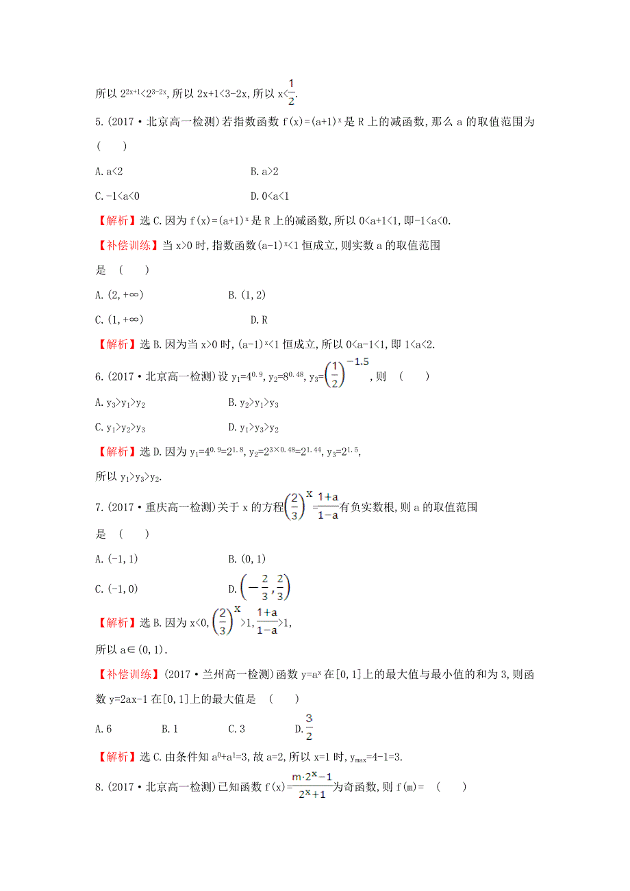 2017-2018学年高中数学 第二章 基本初等函数（ⅰ）2.1.2.2 习题课—指数函数及其性质课后提升训练 新人教a版必修1_第2页