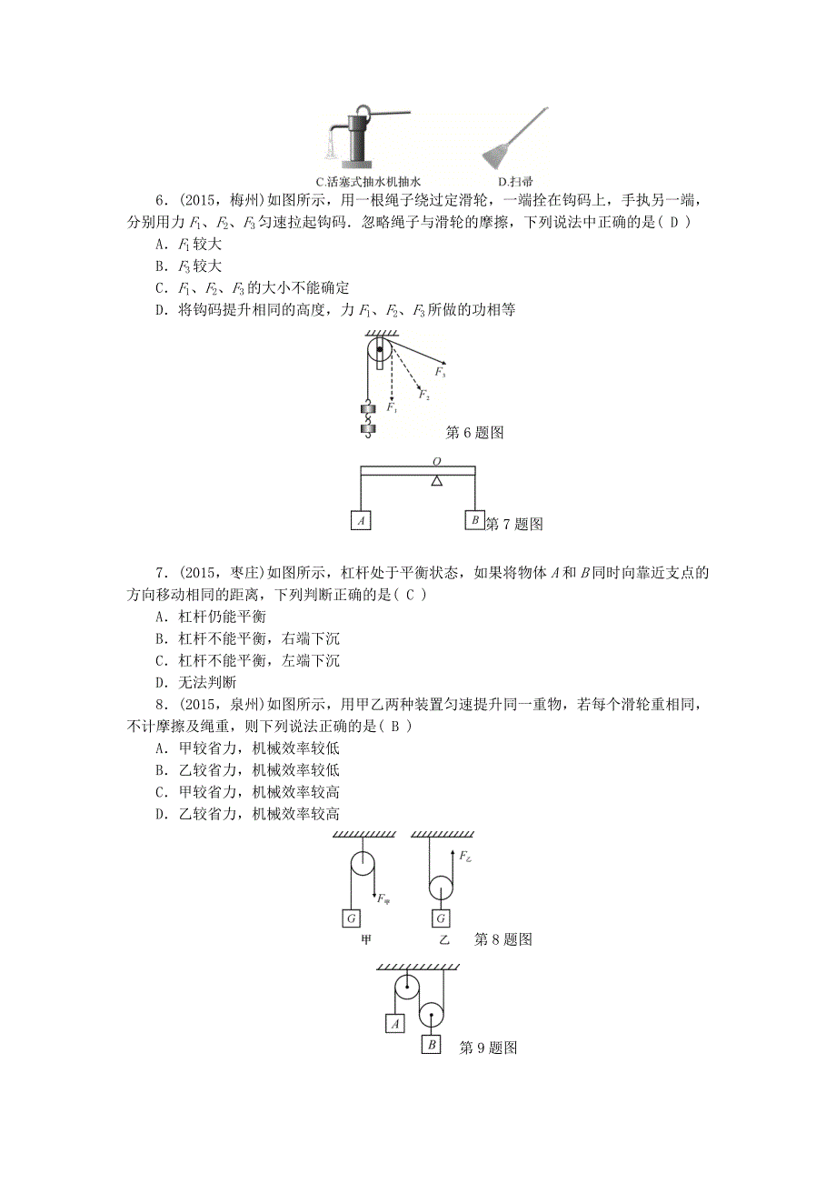 甘肃省2016中考物理 考点跟踪突破 第十二讲 简单机械_第2页