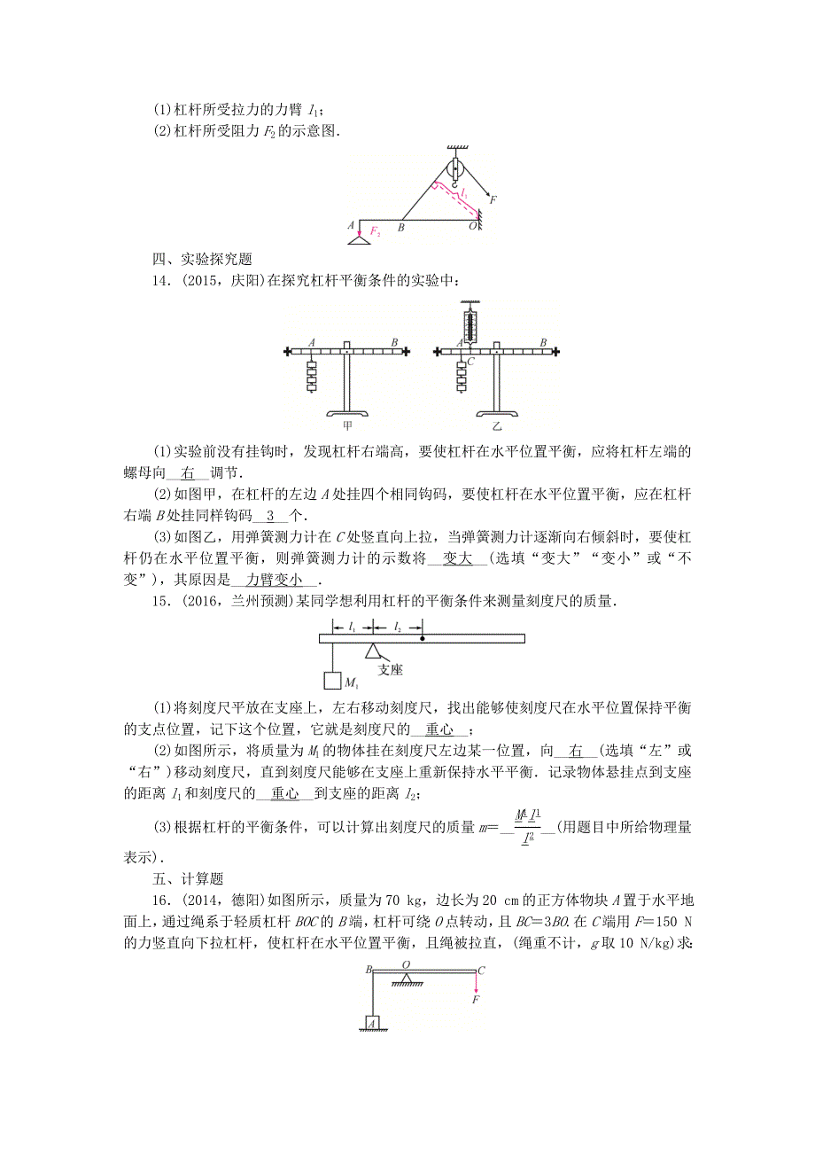 甘肃省2016中考物理 考点跟踪突破 第十二讲 简单机械_第4页