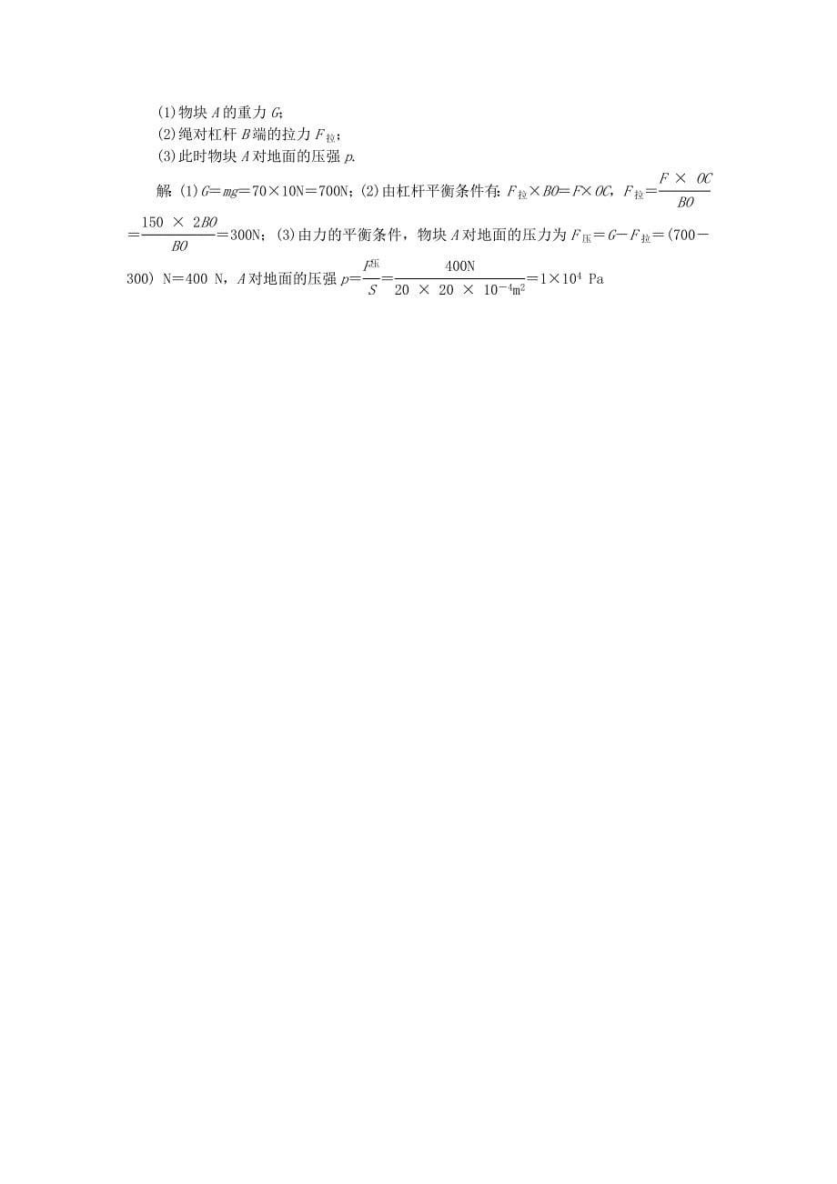 甘肃省2016中考物理 考点跟踪突破 第十二讲 简单机械_第5页