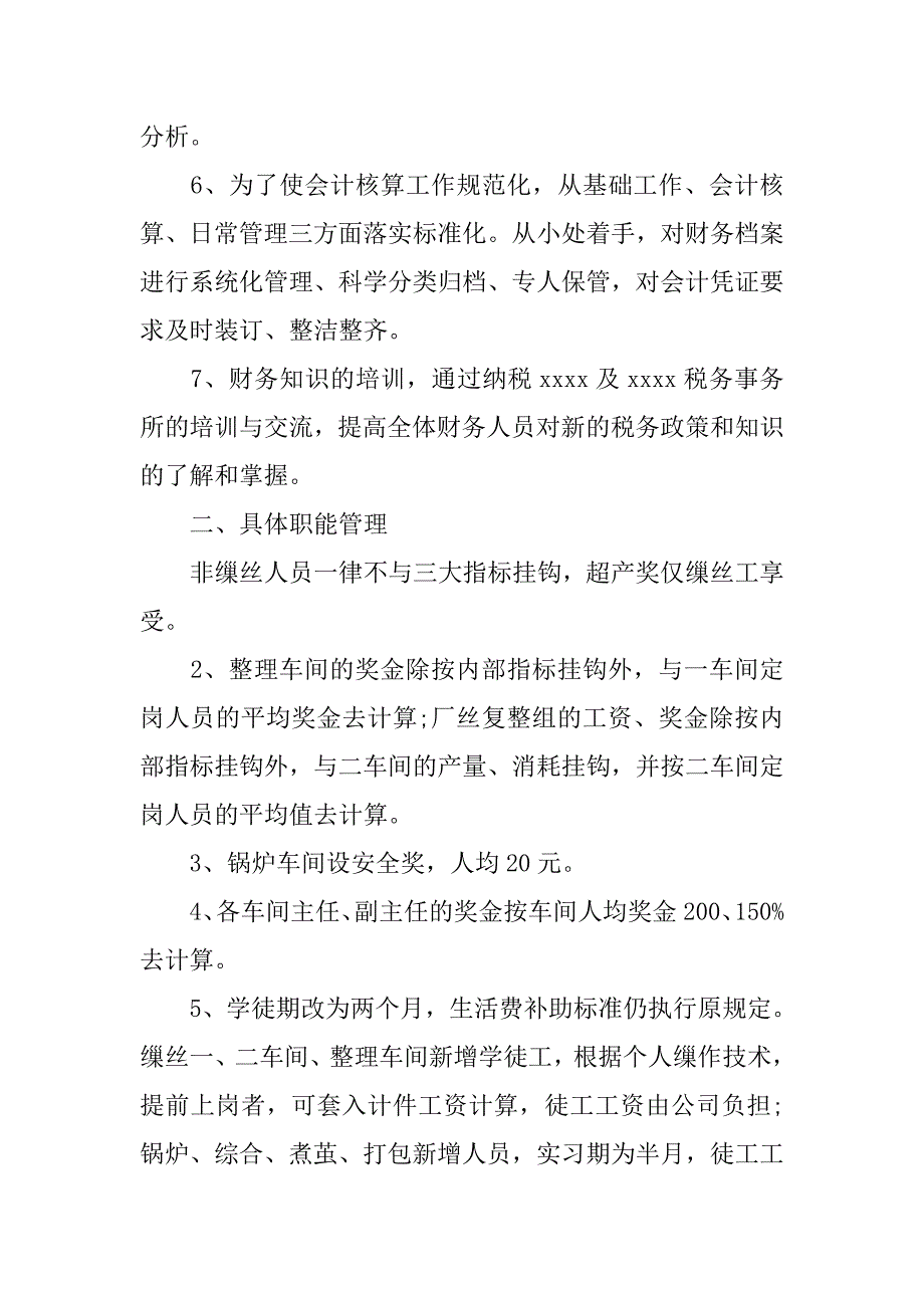 会计下半年工作计划范文.doc_第3页