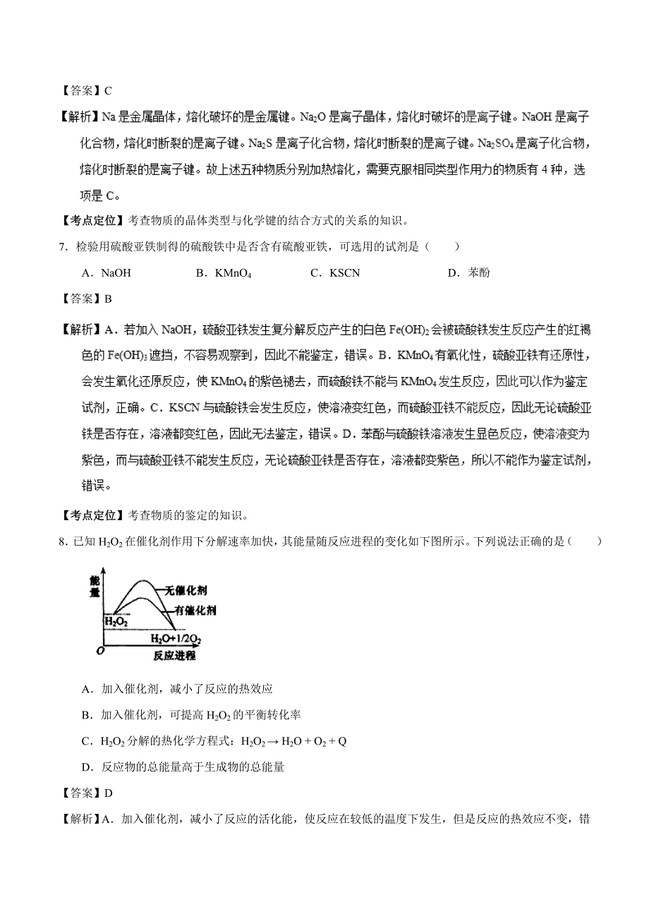 2015年高考试题化学(上海卷)精品解析_第3页