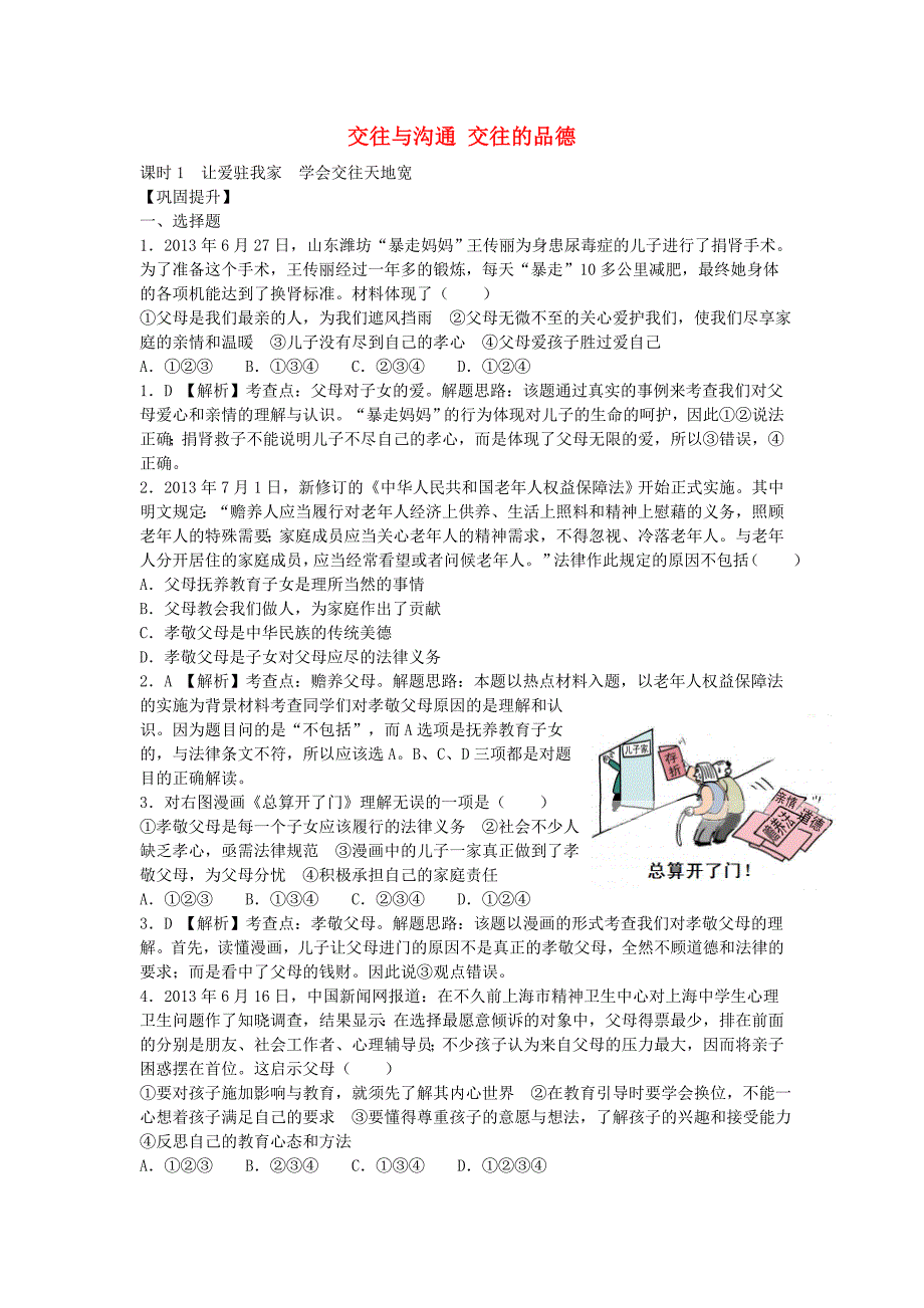 山东省高青县第三中学中考政治模拟复习题_第1页