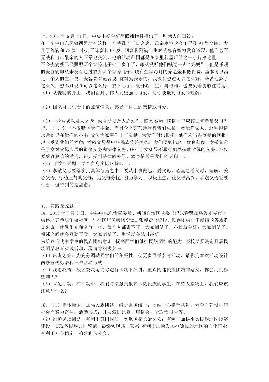 山东省高青县第三中学中考政治模拟复习题_第5页