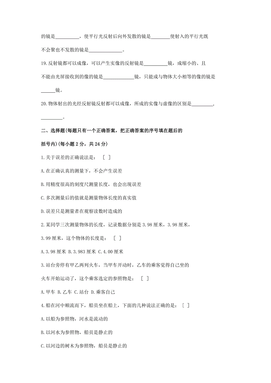 四川省南充市李渡中学2014-2015学年八年级物理上学期期中试题 新人教版_第3页