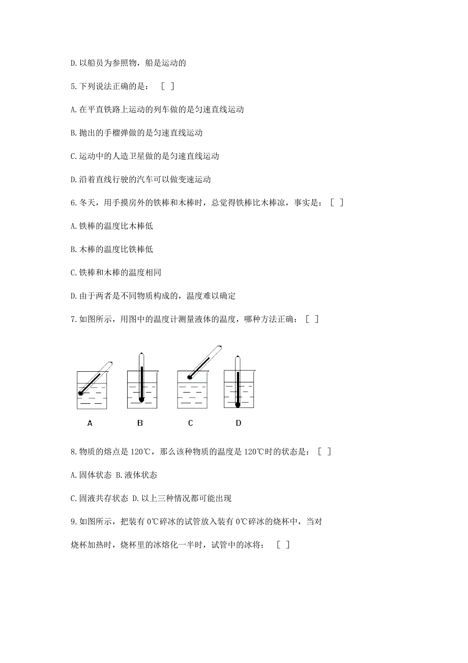 四川省南充市李渡中学2014-2015学年八年级物理上学期期中试题 新人教版_第4页