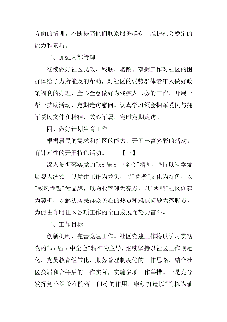 xx社区年度工作计划.doc_第3页