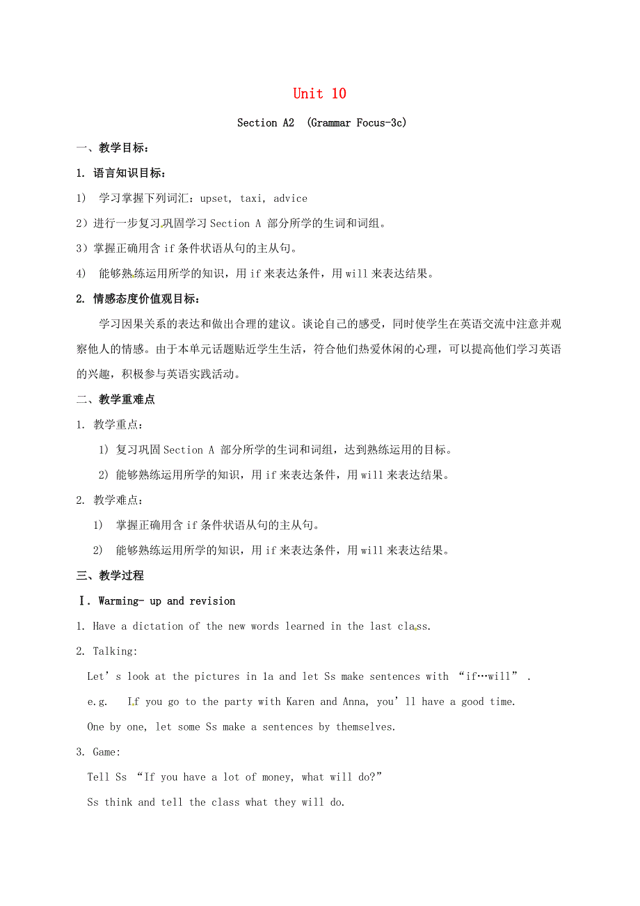 八年级英语上册 unit 10 if you go to the party you’ll have a great time section a2（grammar focus-3c）教案 （新版）人教新目标版_第1页