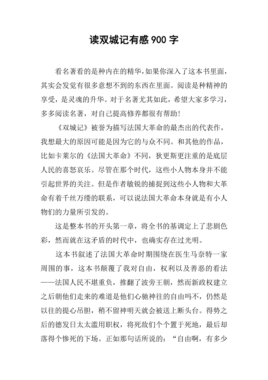 读双城记有感900字_第1页