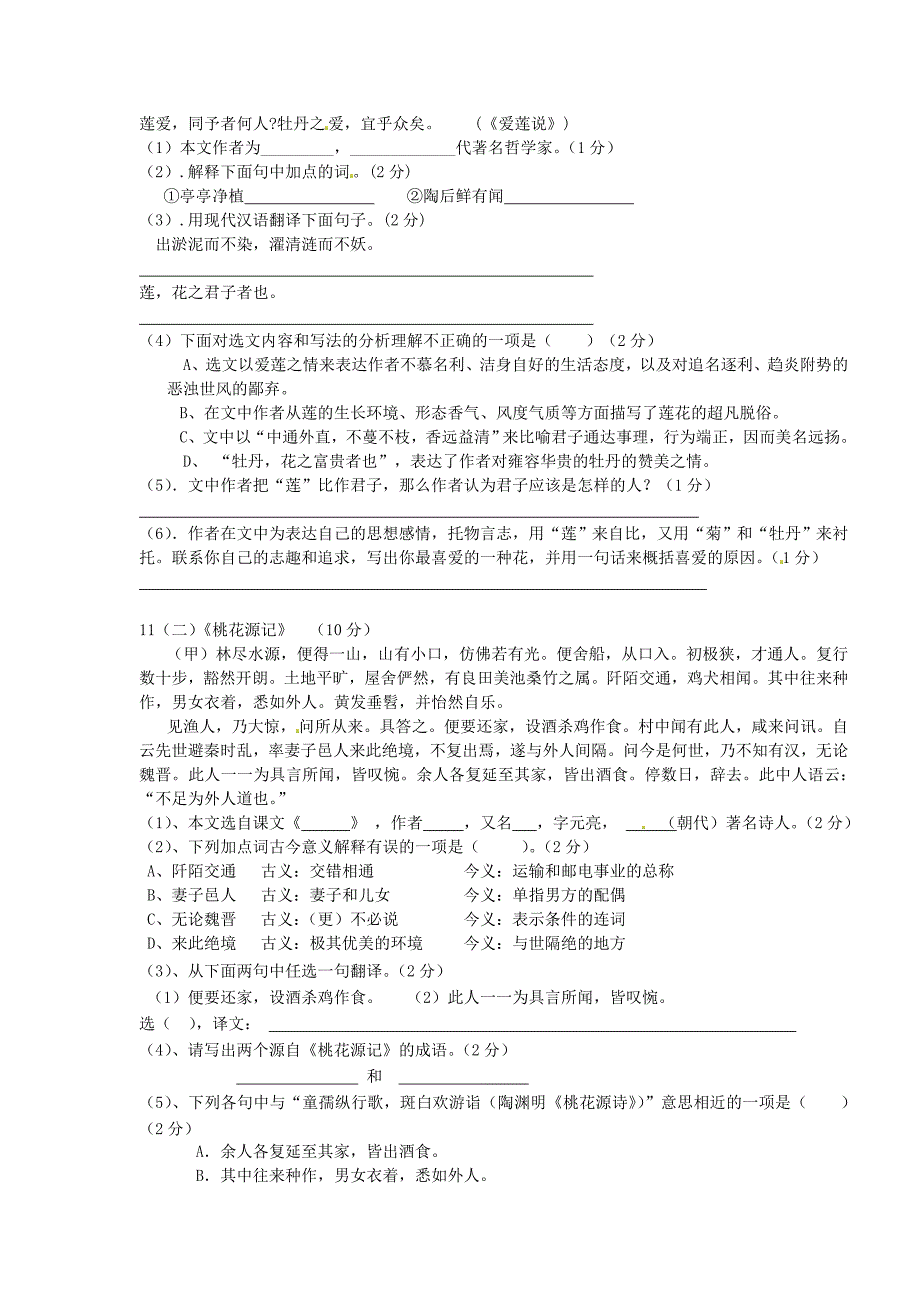 广东省云浮市伊顿实验学校2015-2016学年八年级语文上学期期中试题 新人教版_第3页