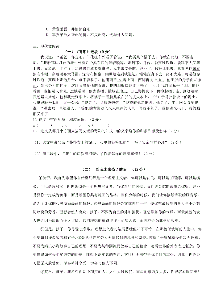 广东省云浮市伊顿实验学校2015-2016学年八年级语文上学期期中试题 新人教版_第4页