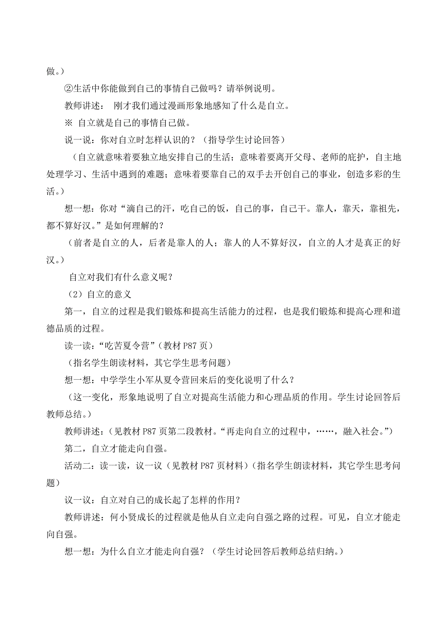 （2016年秋季版）七年级道德与法治上册 第三单元 生活告诉自己“我能行”第六课 人生当自强 第二框 走自立自强之路案 鲁人版六三制_第3页