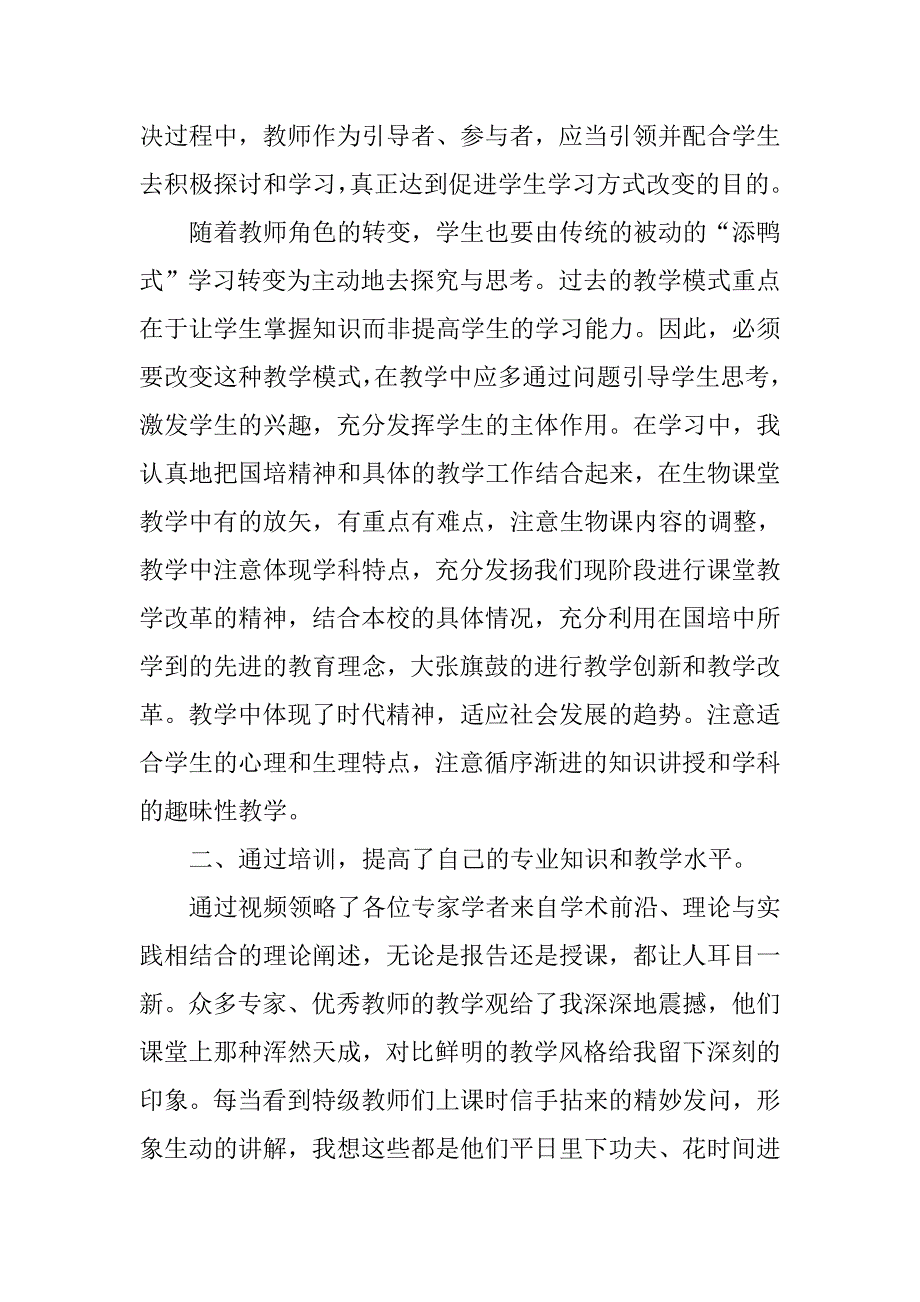 中学教师培训心得范文.doc_第2页