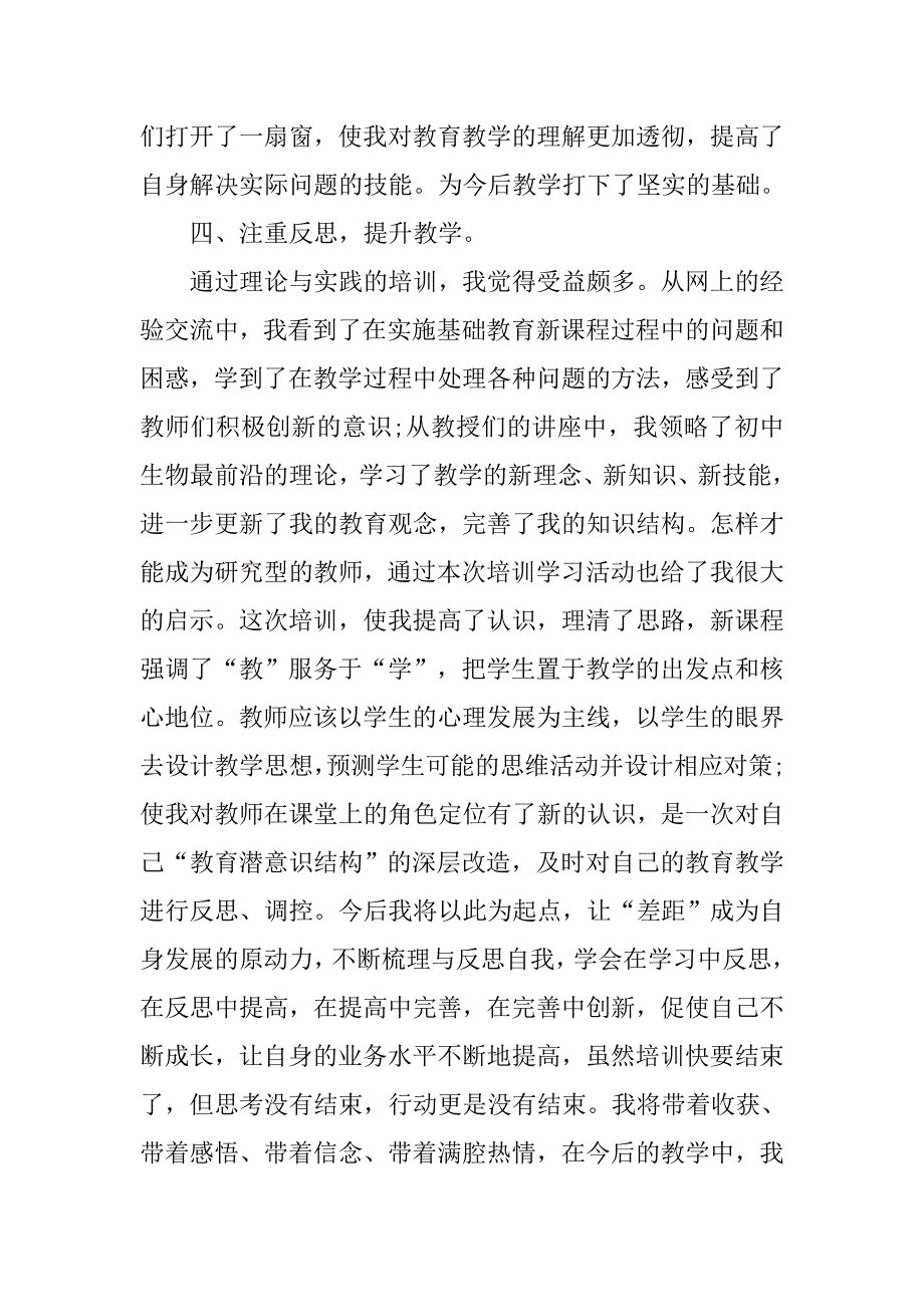 中学教师培训心得范文.doc_第4页