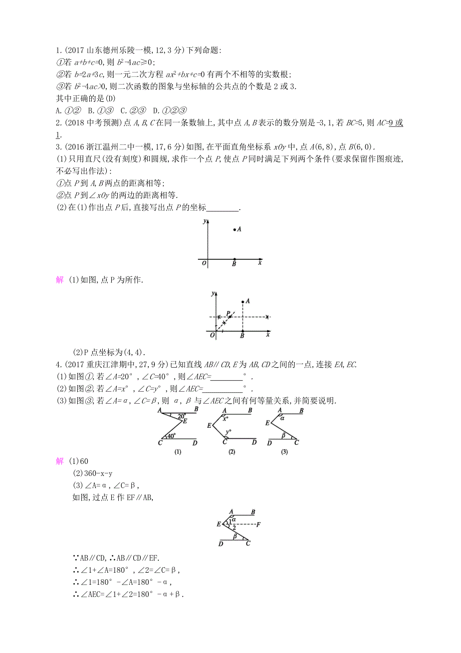 （通用版）2018年中考数学总复习 专题突破预测与详解 第四单元 三角形 专题13 线段与角、相交线与平行线试题 （新版）新人教版_第2页