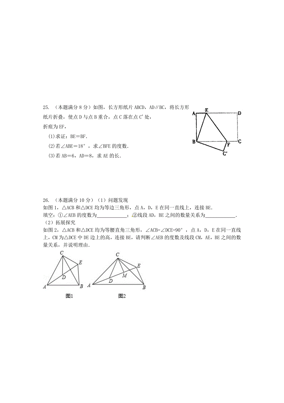 江苏省东台市七校2015-2016学年八年级数学上学期期中联考试题 苏科版_第4页