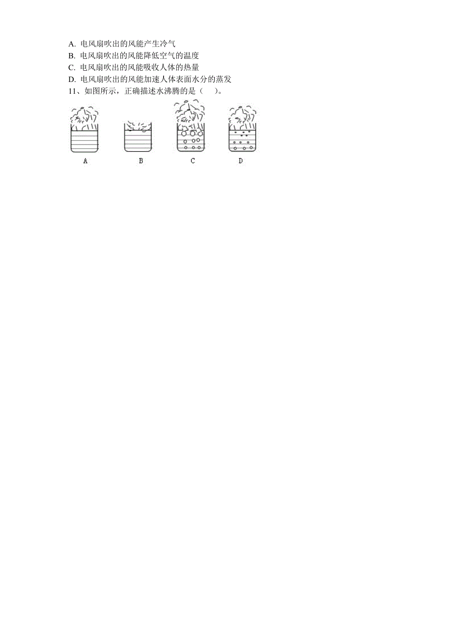 八年级物理 《汽化》导学案_第3页