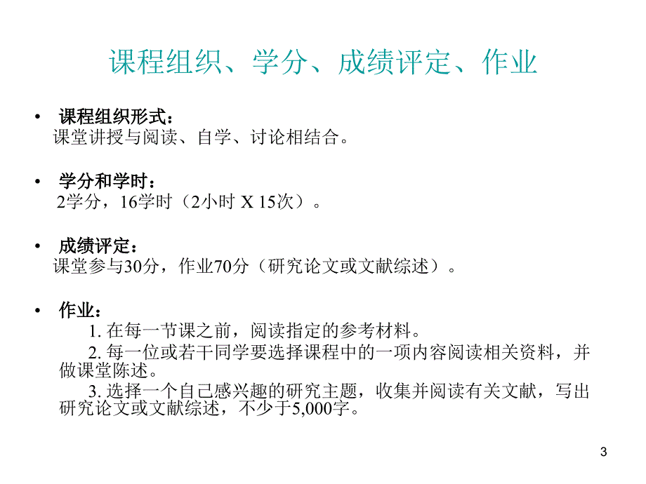 治理11++第一讲+国际高等教育治理：概念、主题、理论、方法_第3页