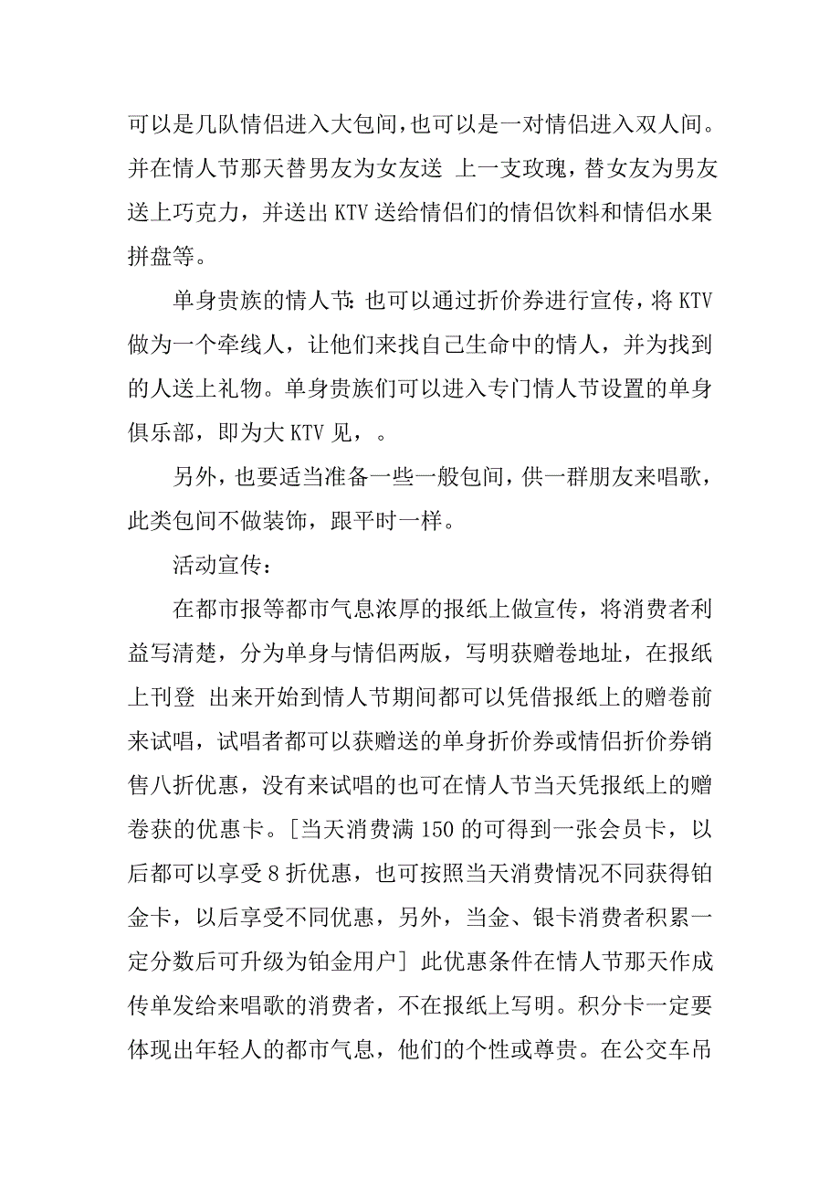 七夕活动策划书3篇.doc_第2页