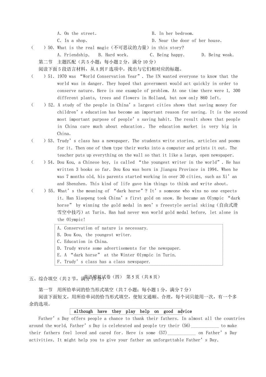 广东省佛山市2015年中考英语模拟试题（四)_第5页