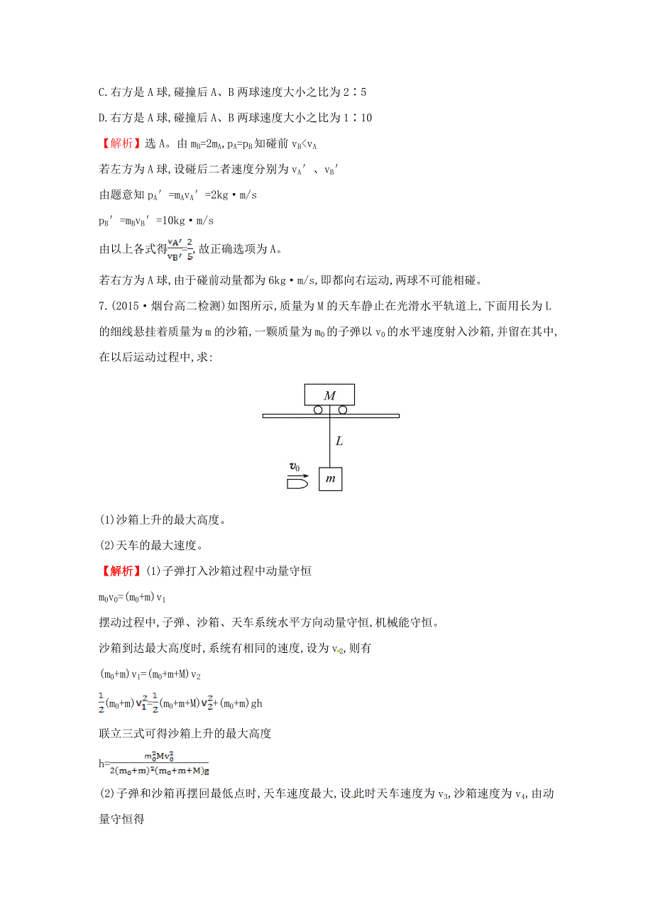 2015-2016学年高中物理 典题训练 知能夯实区1（含解析）新人教版选修3-5_第3页