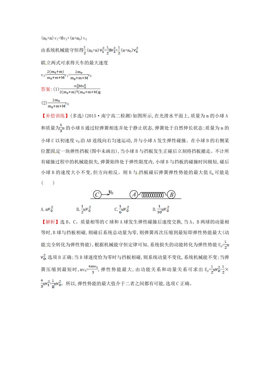 2015-2016学年高中物理 典题训练 知能夯实区1（含解析）新人教版选修3-5_第4页