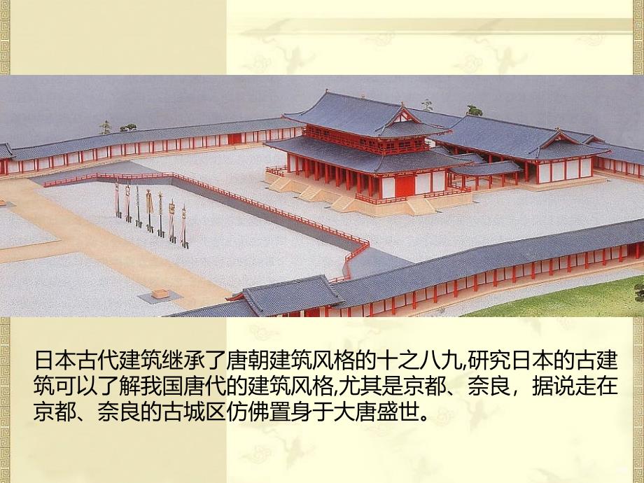 第四讲 日本古代建筑_第2页